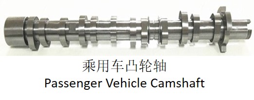 乘用车凸轮轴